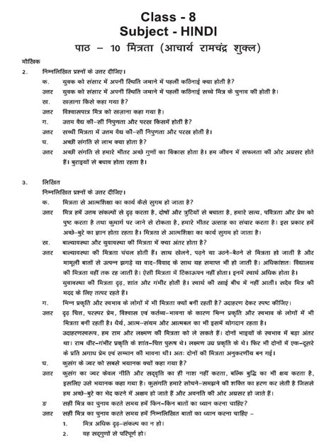 Class 8 Hindi Chapter 10 Mitrata Pdf