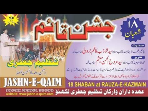 Meesam Zaidi Jashn E Qaim Shaban Wiladat Imam Mahdi Rauza E