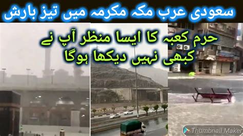 Heavy Rain In Makkah Today Rain In Makkah 2020 Makkah Rainfall Today