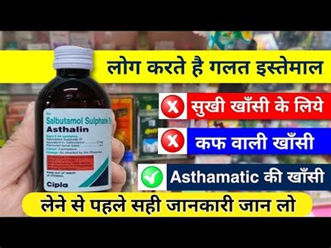 Salbutamol Sulphate Syrup Ip Asthalin Syrup Salbutamol Syrup Uses