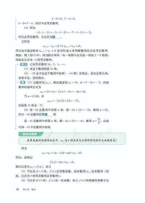 52 等差数列人教版高中数学选择性必修b版第三册2019年审定高中课本 中学课本网