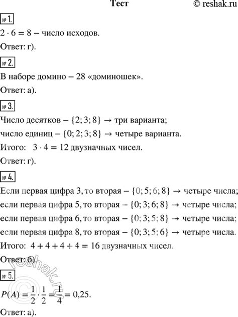 (Решено)Тест Глава 6 ГДЗ Мордкович Семенов 8 класс по алгебре