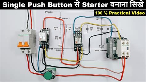 Dol Starter By Using Only Single Push Button To On And Off The Motor Electricaltechnician Youtube