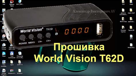 Как прошить World Vision T62D - YouTube