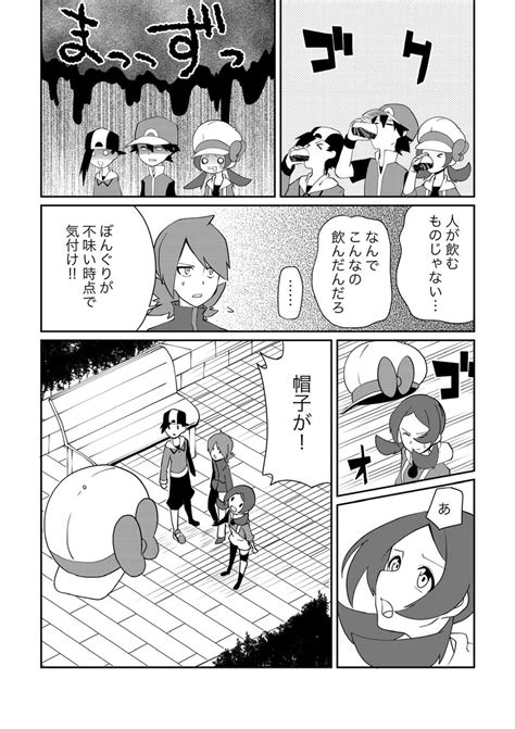 「ポケスロンのドリンクを人が飲んだらどうなるのかな 15」コウキの漫画