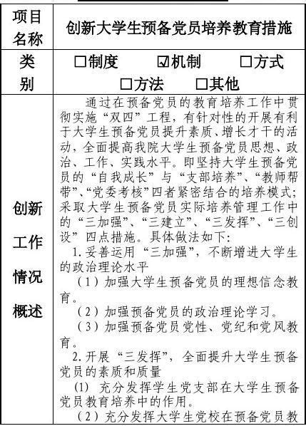 基层党建工作创新立项申请书样表 范文118