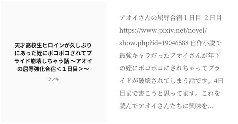 R 18 11 天才高校生ヒロインが久しぶりにあった姪にボコボコされてプライド崩壊しちゃう話 〜アオイの屈辱強 Pixiv