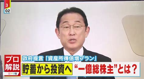 岸田首相が発表した所得倍増計画、2000兆円の家計金融資産を投資へ！ トレンド最速報