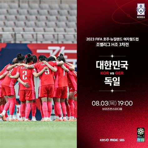 여자축구 월드컵 한국 16강 경우의 수는 Sbs 이민아 Vs Kbs 주수진 Vs Mbc 전가을 해설 독일 일정 중계