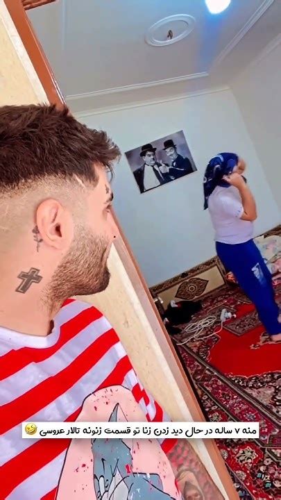 همه‌ پسرا این خاطره رو دارن😍😂😂 Fan طنز خنده Youtube