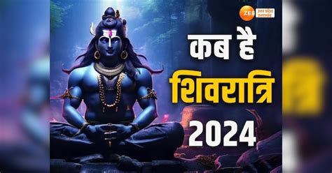 Sawan Shivratri 2024 Kab Hai Know Sawan Shiv Ratri Shubh Muhurat Shivling Puja Vidhi In Shiv