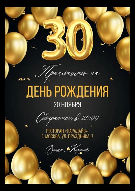 Конструктор приглашений на юбилей и день рождения