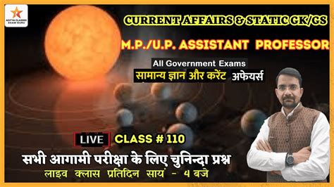 LIVE 110 CURRENT AFFAIRS STATIC GK GS MP UP ASSISTANT PROFESSOR