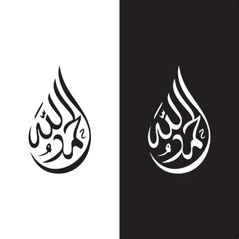 Arabic Calligraphy Name Translated Alhamdulillah Arabic Letter Vector