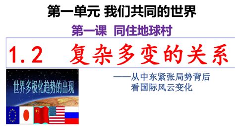 【核心素养目标】12复杂多变的关系 课件共32张ppt 21世纪教育网