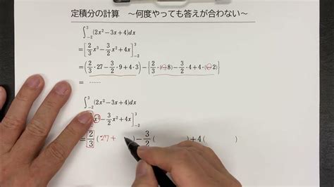 定積分の計算 何度やっても答えが合わない人必見！（再録） 高校数学Ⅱ Youtube