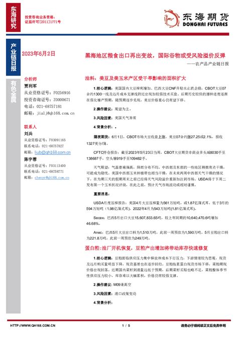 农产品产业链日报：黑海地区粮食出口再出变故，国际谷物或受风险溢价反弹