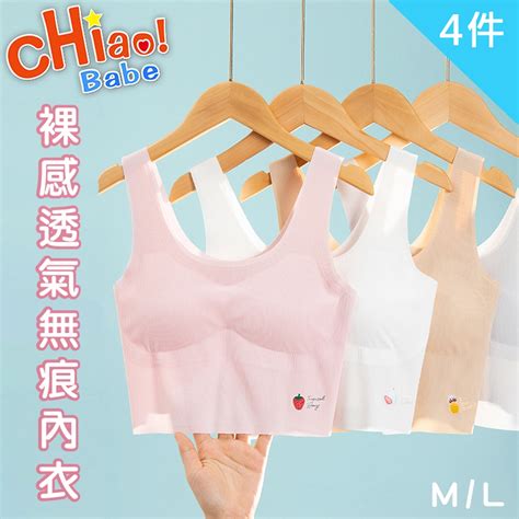 chiao Babe 俏寶貝4件組 裸感吸汗透氣專屬無痕背心 無鋼圈 學生 兒童 少女 chiao Babe 俏寶貝 Yahoo奇摩購物中心