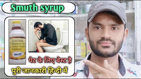 Smuth Syrup Use Dose Benefits And Side Effects Full Review In Hindi Youtube