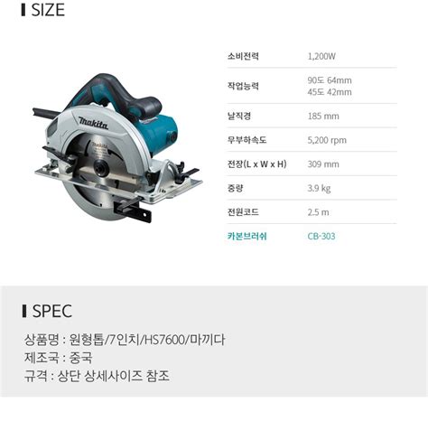 목공톱 원형톱 7인치 HS7600 마끼다