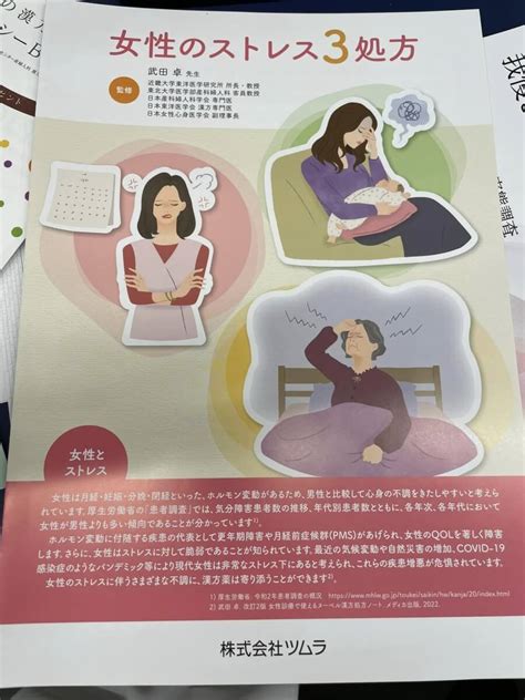 女性のストレス3処方 なごみ薬局