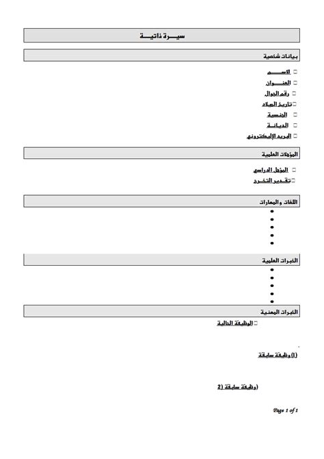 نموذج سيرة ذاتية جاهزة للطباعة أفكار خلفية