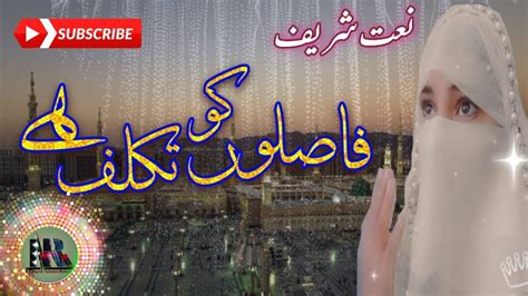 Faslon Ko Takalluf Hai Humse Agar Full Naat New Hear Touching Naat