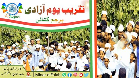 Taqreeb Youm E Azadi Flag Hoisting Jamiatul Falah Azamgarh Part