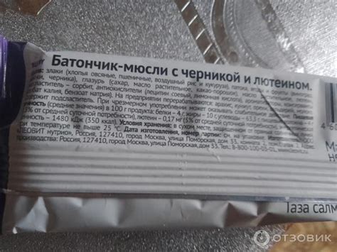 Отзыв о Батончики-мюсли Леовит "Худеем за неделю" | Неплохой батончик ...