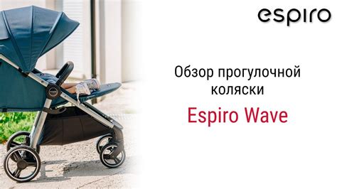 Прогулочная коляска Wave от польского бренда Espiro рассчитана на детей ...
