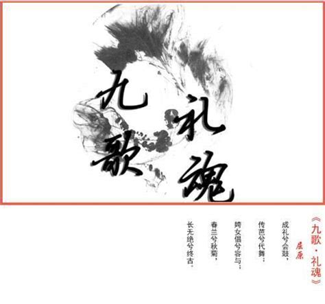 神评：屈原最著名作品九歌都有哪些？屈原九歌山鬼新浪新闻