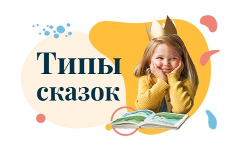 Сказкотерапия — назначение, типы, виды - Kidrid
