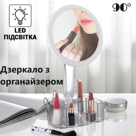 Зеркало настольное с LED-подсветкой и органайзером XH-086 Круглое ...