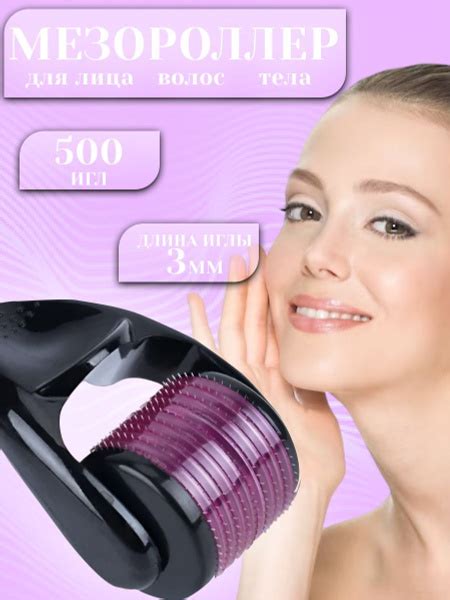 Мезороллер для лица и тела купить по низкой цене с доставкой в интернет ...
