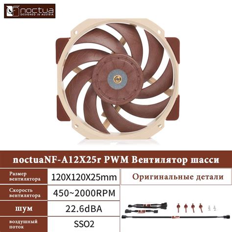 Noctua NF-A12X25r PWM Вентилятор шасси - купить кулер по выгодной цене ...