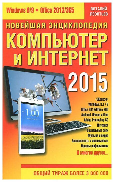 Новейшая энциклопедия персонального компьютера 2003 — купить по низкой ...