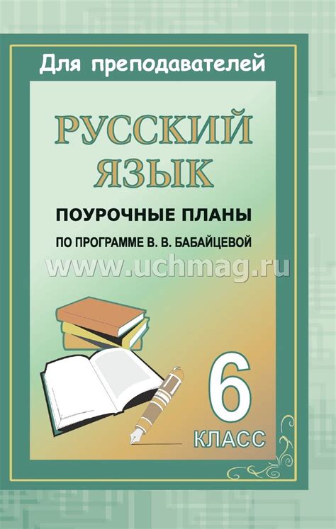 Уроки русского языка 6 класс поурочные планы :: withdsatztodsu