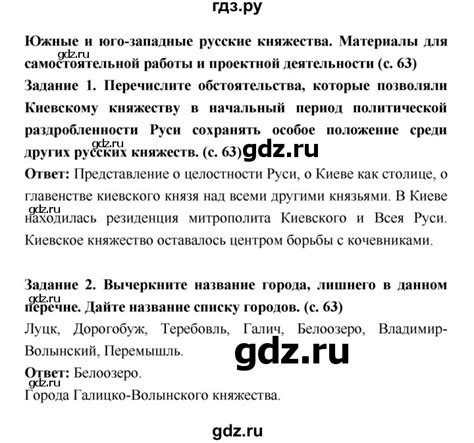 ГДЗ страница 63 история 6 класс рабочая тетрадь История России ...