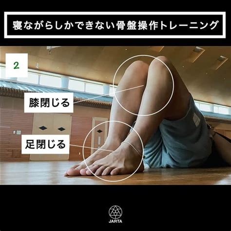 中野崇さんのインスタグラム動画 中野崇instagram 「寝ながらできる骨盤操作トレーニング Tak Nakano 他の投稿はコチラ 骨盤 股関節 お尻トレーニング 身体操作