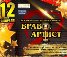 8-й Международный фестиваль Браво Артист зимой 2023 - Москва - Россия