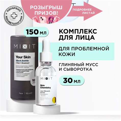 MIXIT Cеборегулирующая сыворотка для лица с ниацинамидом и цинком ...