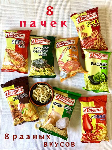 АССОРТИ чипсов Binggrae (Бингрэ) 8 вкусов - 8 упаковок - купить с ...