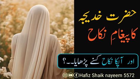 Hazrat Khadija Razi Allah Tala Anhu Ka Paigam E Nikaah