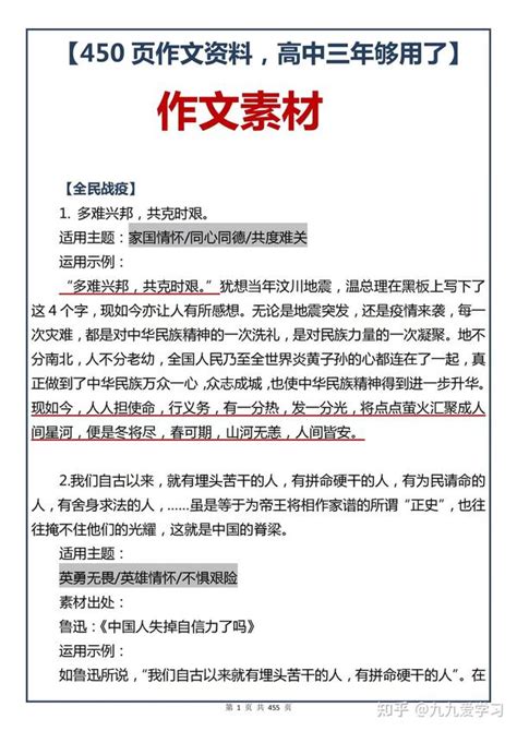 值得收藏的百用不腻的万能作文素材！ 知乎