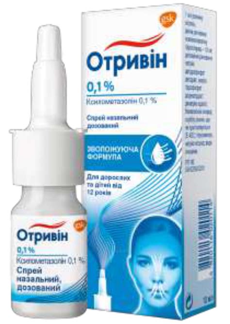 Otrivin | Ua