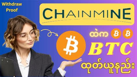 How To Withdraw BTC From Chain Mine BTC Withdraw Withdraw Proof Real