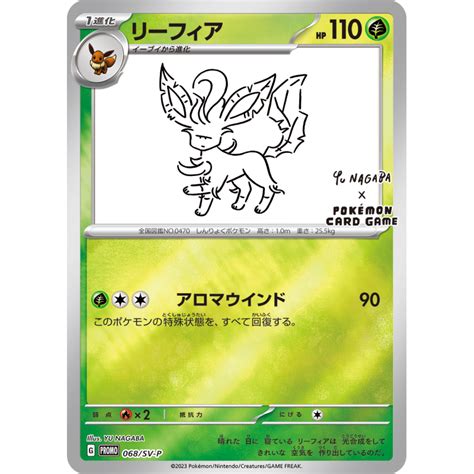 Promo Card Leafeon YU NAGABA 068 SV P Meccha Japan