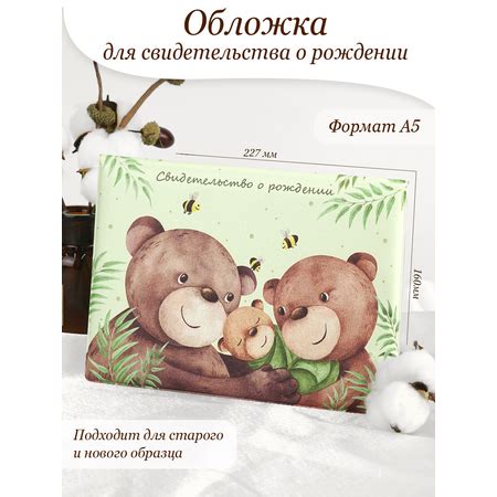 Обложка для свидетельства о рождении Elegant Land Elegant Land Мишки ...