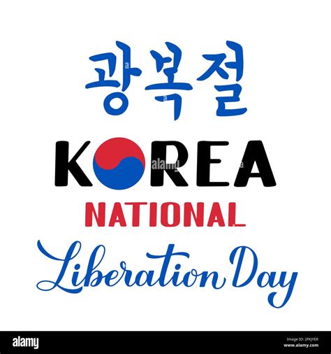 Korea National Liberation Day Lettering In English And In Korean South