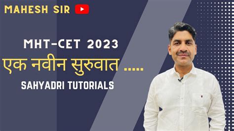 एक नवन सरवत MHT CET 2023 Sahyadri Tutorials YouTube